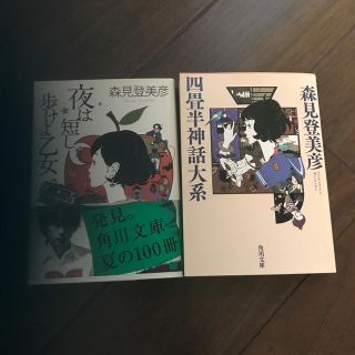 夜は短し歩けよ乙女、セット(文学/小説)