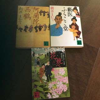 花競べ 向嶋なずな屋繁盛記　他2冊とセット(文学/小説)