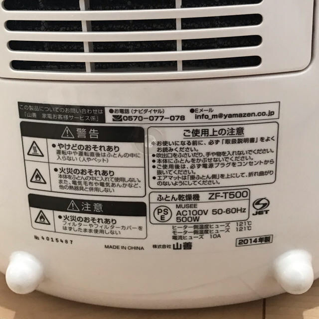 山善(ヤマゼン)の布団乾燥機 スマホ/家電/カメラの生活家電(衣類乾燥機)の商品写真