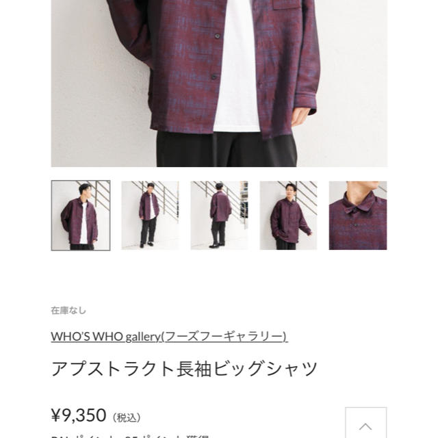 WHO'S WHO gallery(フーズフーギャラリー)の定価9350 WHO'S WHO gallery アプストラクト長袖ビッグシャツ メンズのトップス(シャツ)の商品写真