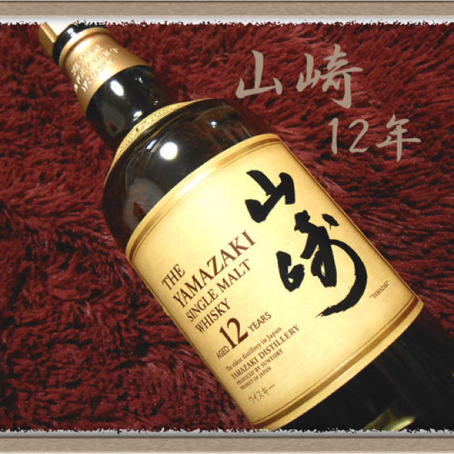 最も  山崎12年　700ml 4本 ウイスキー