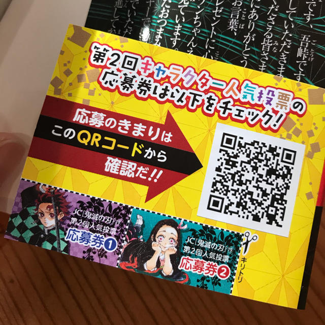 集英社 鬼滅の刃 １９ 応募券付きの通販 By Goa S Shop シュウエイシャならラクマ