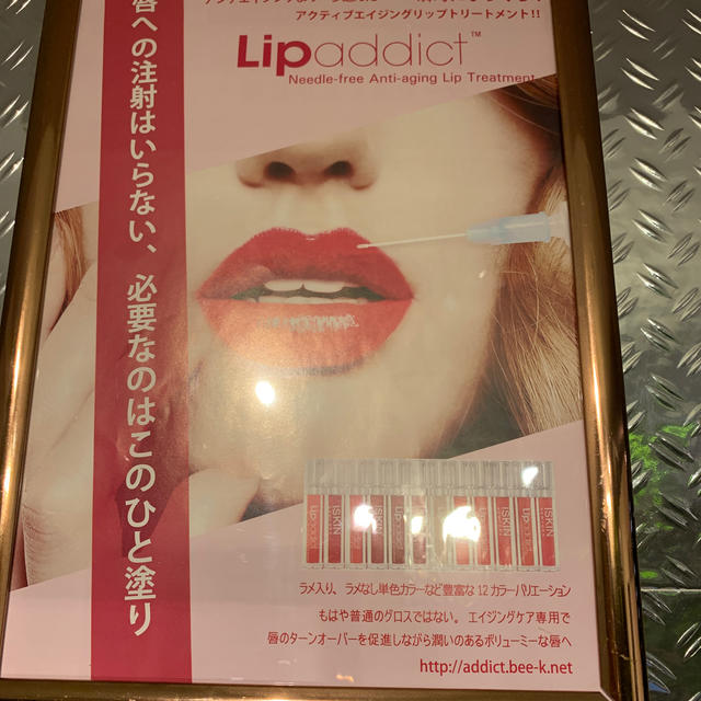 リップ　addict 新品　正規品