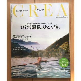 CREA (クレア) 2019年 03月号(その他)