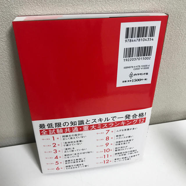 落とされない小論文 全試験対応！直前でも一発合格！ エンタメ/ホビーの本(語学/参考書)の商品写真