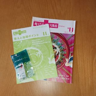 ☆未使用☆チャレンジ1年生 考える力プラス講座 2017 11月号(語学/参考書)