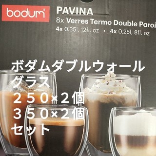 ボダム(bodum)の新品 ４個セットBODUM ボダム ダブルウォールグラス PAVINA パビーナ(グラス/カップ)