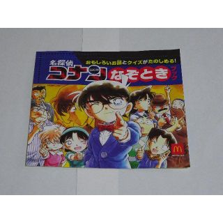 マクドナルド(マクドナルド)の【大人から子供まで愛される】　名探偵コナン　なぞときブック　5枚セット　未開封(キャラクターグッズ)