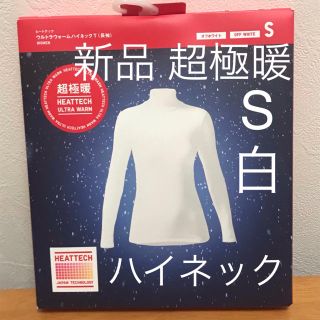 ユニクロ(UNIQLO)のユニクロ　超極暖　ヒートテック 　ウルトラウォーム　ハイネックT(長袖) (アンダーシャツ/防寒インナー)