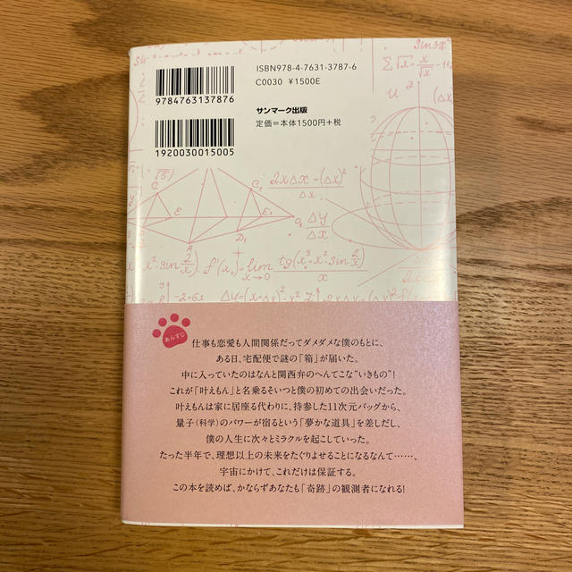 あなたの夢を叶えもん １つの事実に、無限の解釈 エンタメ/ホビーの本(人文/社会)の商品写真