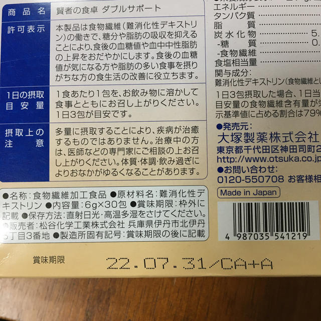 大塚製薬(オオツカセイヤク)の賢者の食卓 コスメ/美容のダイエット(ダイエット食品)の商品写真