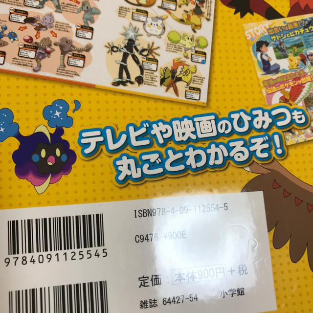 ポケモン(ポケモン)のポケットモンスター　サン＆ムーンポケモン全国大図鑑 エンタメ/ホビーの本(絵本/児童書)の商品写真