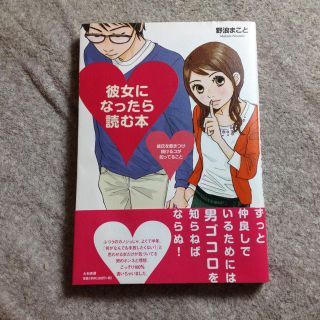 ＊送料込み＊彼女になったら読む本(その他)