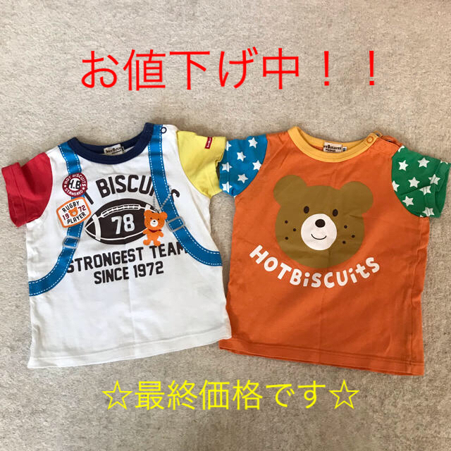 mikihouse(ミキハウス)のミキハウス　半袖Tシャツ　2枚セット　80㎝ キッズ/ベビー/マタニティのベビー服(~85cm)(Ｔシャツ)の商品写真