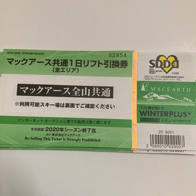 マックアース1日リフト引換券(黒姫X-JAmよませ鷲箱館山氷ノ山おじろ神鍋他)