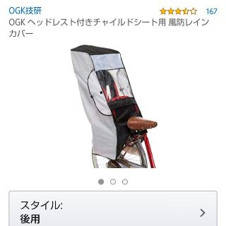 オージーケー(OGK)の専用です！ＯＧＫ自転車チャイルドシートレインカバー(自動車用チャイルドシートカバー)