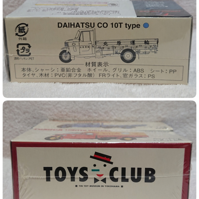 トミカ リミテッド TOYS CLUB ダイハツ CO10T型オート三輪 2台-eastgate.mk