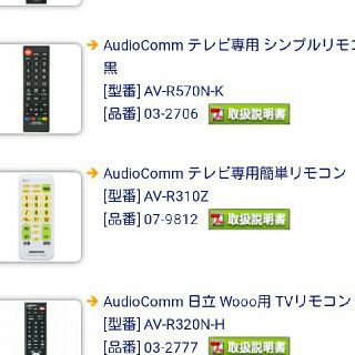 オームデンキ(オーム電機)のテレビリモコンAV-R570N  未使用(テレビ)