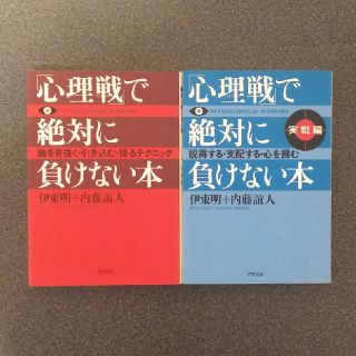 「心理戦」で絶対に負けない本(文学/小説)