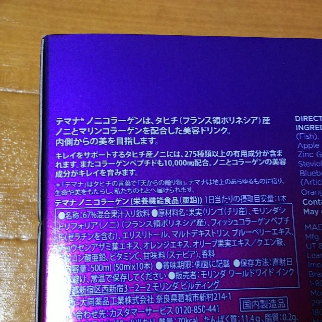 ノニコラーゲン 2箱