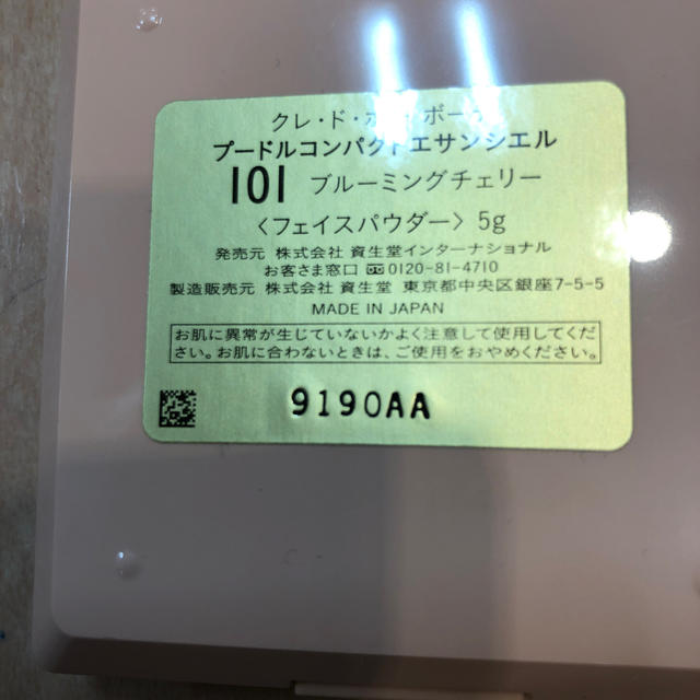 クレ・ド・ポー ボーテ(クレドポーボーテ)のクレドポーボーテコンパクトエサンシエル コスメ/美容のベースメイク/化粧品(フェイスパウダー)の商品写真