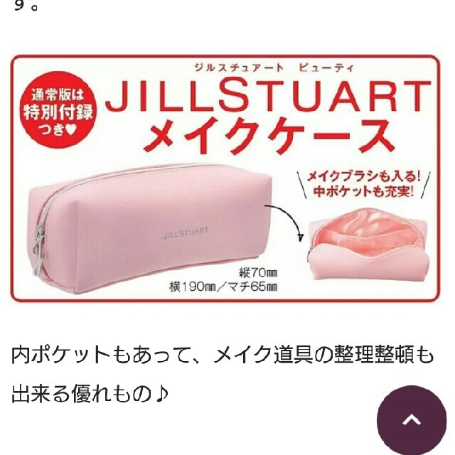 JILLSTUART(ジルスチュアート)のジルスチュアート☆付録 メイクケース ペンケース 小物いれ レディースのファッション小物(ポーチ)の商品写真