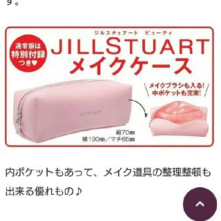 ジルスチュアート(JILLSTUART)のジルスチュアート☆付録 メイクケース ペンケース 小物いれ(ポーチ)