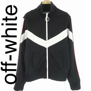 【期間限定価格！】off-white トラックジャケット　38