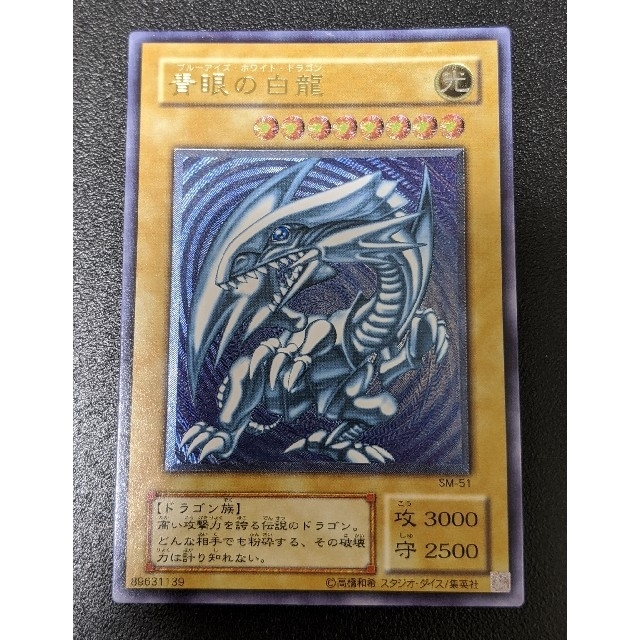 遊戯王　青眼の白龍　レリーフ　青艶⑨　準美品〜良品