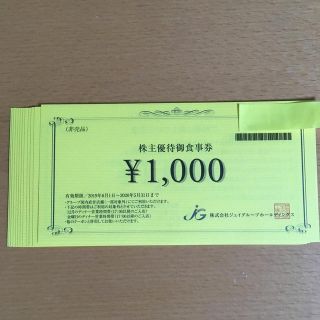 ジェイグループホールディングス株主優待御食事券 12,000円分(レストラン/食事券)