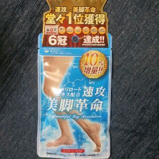 速効　美脚革命　メリロートエキス配合(ダイエット食品)