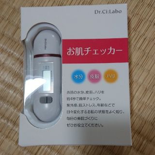 ドクターシーラボ(Dr.Ci Labo)のドクターシーラボ・お肌チェッカー(その他)