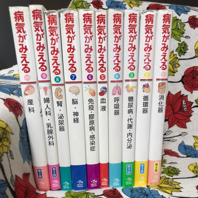 健康/医学病気が見えるvol.1-10