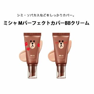 ミシャ(MISSHA)のミシャ BBクリーム No.21(BBクリーム)