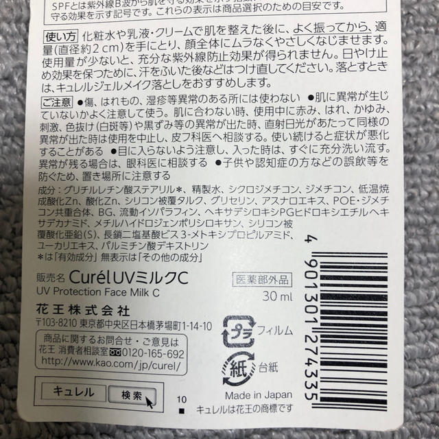 Curel(キュレル)の新品未開封キュレルUVミルク5個セット コスメ/美容のスキンケア/基礎化粧品(乳液/ミルク)の商品写真