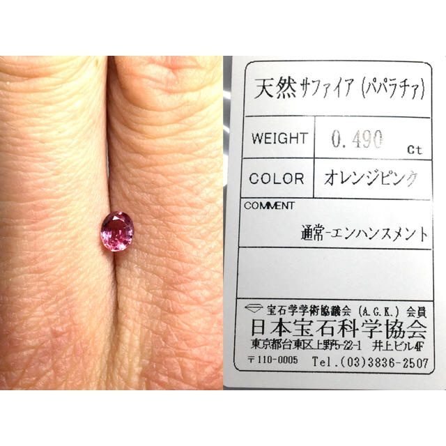 甘やかな輝きの蓮花石 0.4ct UP 天然 パパラチア サファイア ルース レディースのアクセサリー(リング(指輪))の商品写真