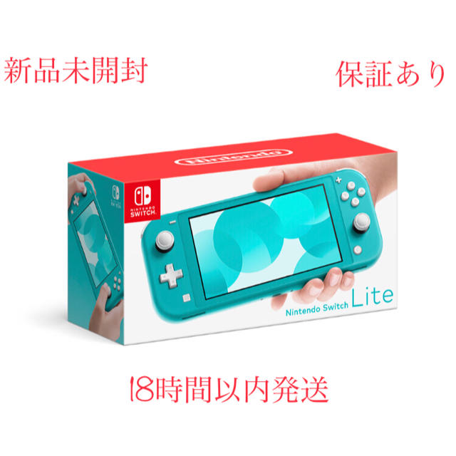 新品未開封 保証あり Nintendo Switch  Lite ターコイズ