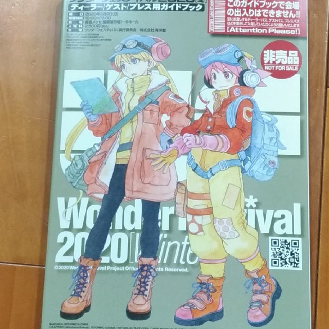 海洋堂(カイヨウドウ)のワンダーフェスティバル2020ガイドブック スタッフ用非売品 チケットのイベント(声優/アニメ)の商品写真