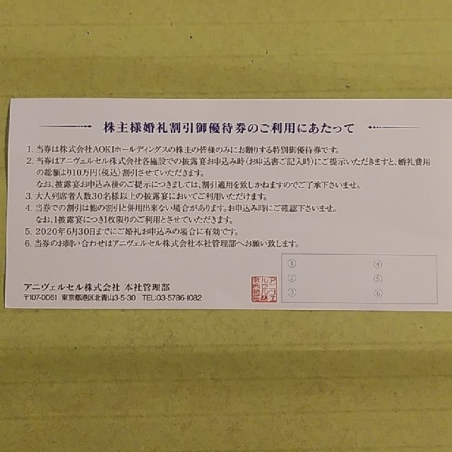 AOKI(アオキ)のAOKI　ORIHICA　株主優待券2枚　＋　アニヴェルセル　婚礼割引優待券1枚 チケットの優待券/割引券(ショッピング)の商品写真