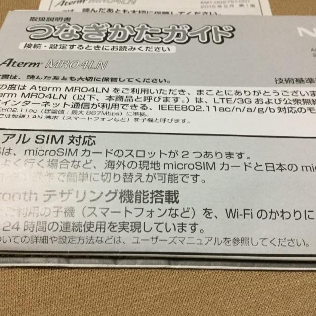 NEC(エヌイーシー)のAterm MR04LN その他のその他(その他)の商品写真