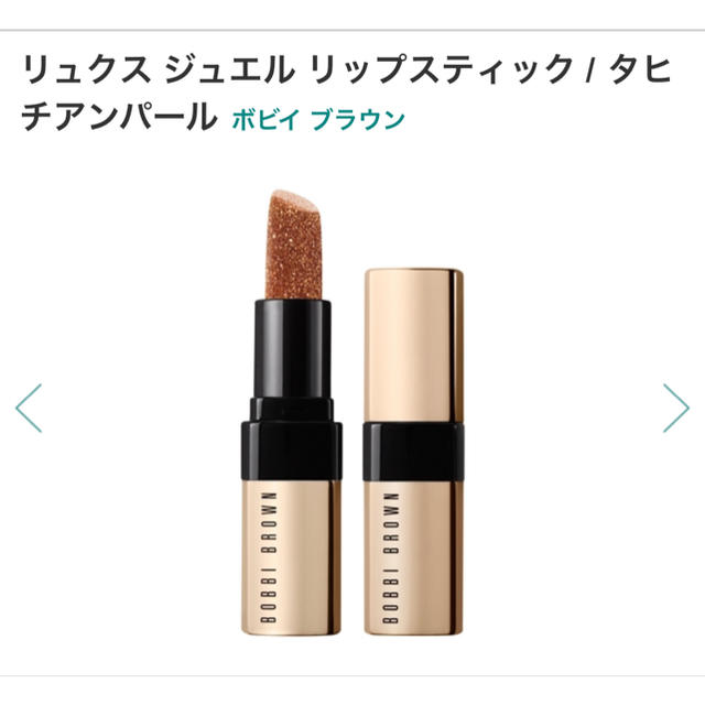 BOBBI BROWN(ボビイブラウン)の【新品】ボビイブラウン リュクス ジュエル リップスティック コスメ/美容のベースメイク/化粧品(口紅)の商品写真