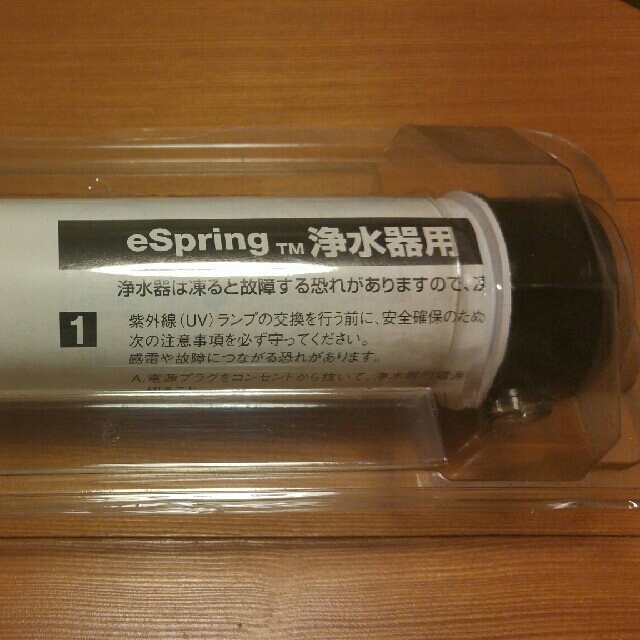 Amway(アムウェイ)のアムウェイ　eSpring浄水器UVランプ インテリア/住まい/日用品のキッチン/食器(浄水機)の商品写真