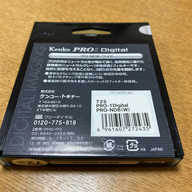 ケンコー ND8 72mm PRO1 Digital スマホ/家電/カメラのカメラ(フィルター)の商品写真