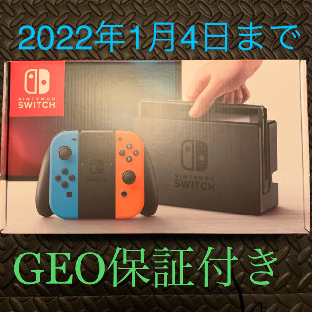 ゲオ保証付きNintendo Switch