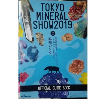 東京ミネラルショー 2019年(その他)