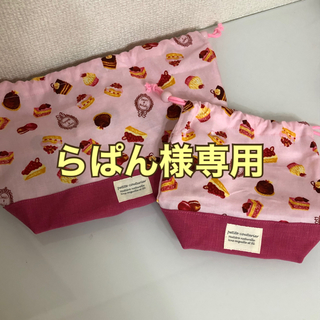 入園入学　らぱん様専用　スイーツいっぱい巾着セット　お弁当袋　コップ袋(ランチボックス巾着)