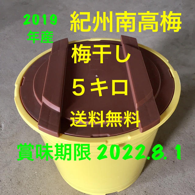 ✨紀州南高梅 梅干し ５キロ  無添加