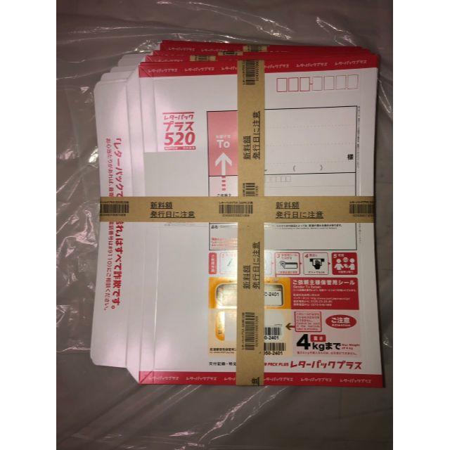 レターパックプラス 20枚セット - 通販 - toptelha.net.br