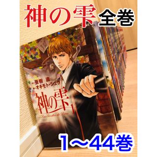 コウダンシャ(講談社)の神の雫　全巻セット(全巻セット)