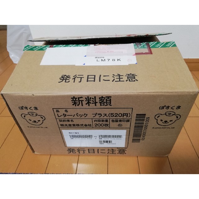 レターパックプラス 520円×200枚(全て新料金額) 送料無料 レターパックプラス 520円×200枚(全て新料金額) 送料無料